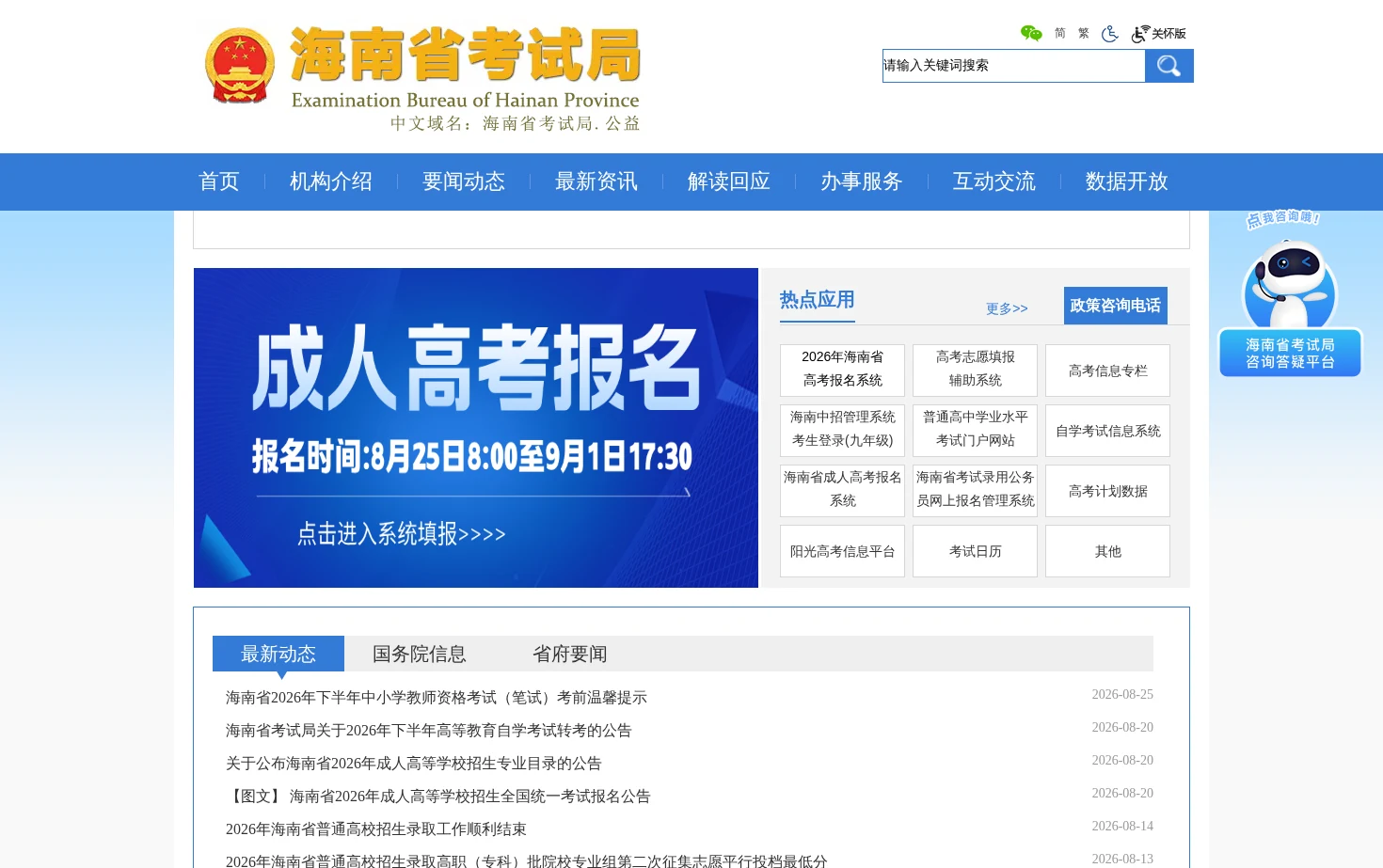 海南省考试局 页面快照